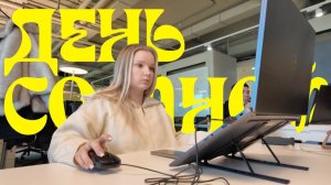 ДЕНЬ СО МНОЙ | работа в Сбере, бильярд и пилатес