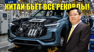 Безумный прорыв Китая с КПД 48,41% шокировал Toyota, Honda и Tesla!