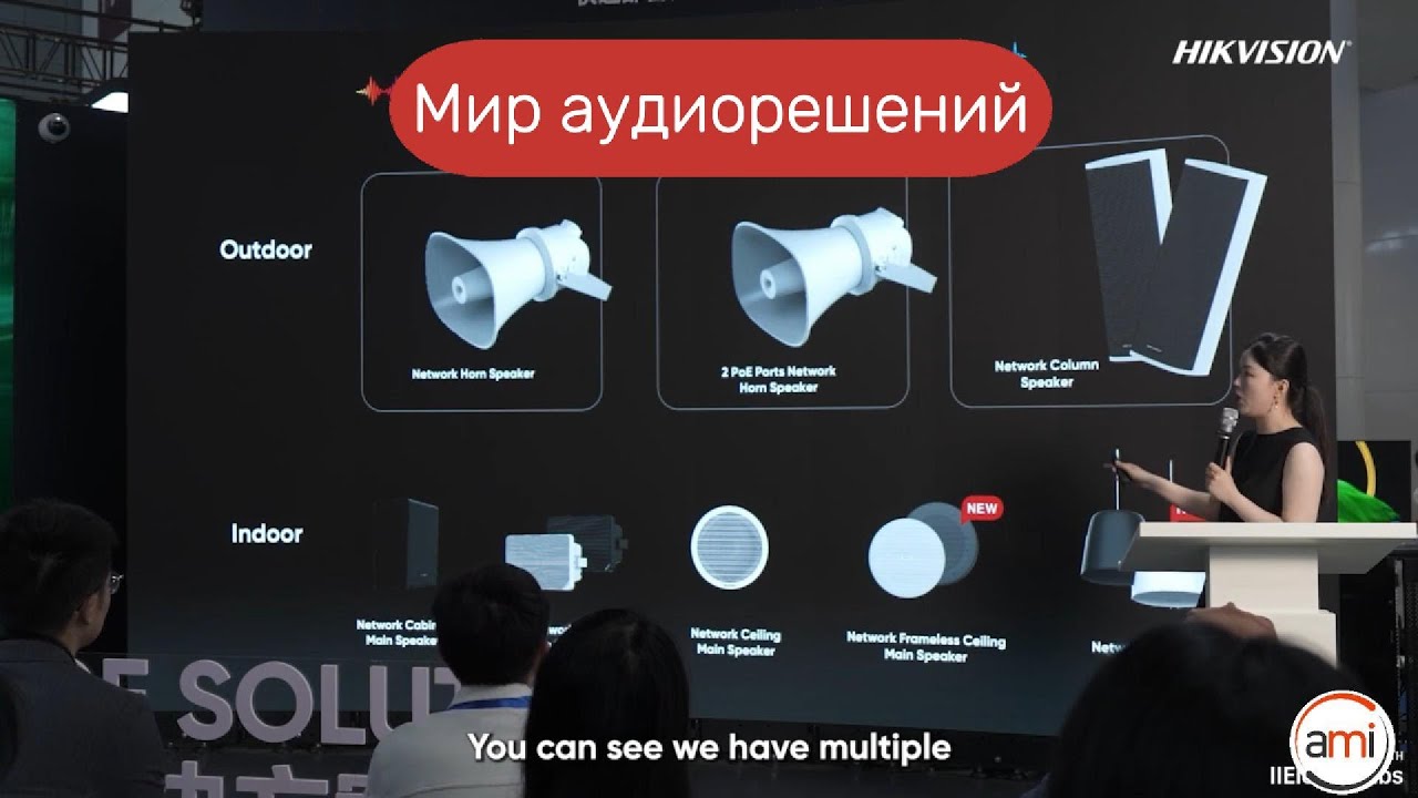 Обзор аудиосистем Hikvision: IP-динамики, усилители и решения для безопасности | 2025 смотреть онлайн