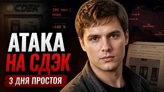 История 9 млн клиентов, которых СДЭК бросил