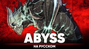 📹 Кайдзю № 8 опенинг [Abyss] (на русском)