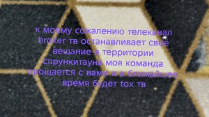 конец вещания broker тв начало вещания tox тв