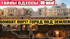 Одесса - Порт в огне! Уничтожено все! Ужасные тайны Одессы! (Иностранное мнение) NEMO)