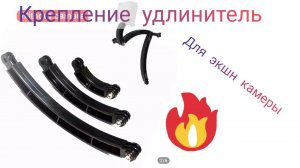Посылка с AliExpress, адаптер удлинитель крепление экшн камеры разной длины в одном комплекте