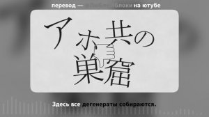 【isonosuke】Idiotic transaction 【Rus Sub с рифмой】