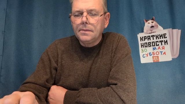 КРАТКИЕ НОВОСТИ 📰 30 МАЯ 👍