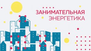 Как электричество от ТЭЦ попадает в энергосистему. Работа распределительных устройств