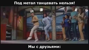 Танцуют все!