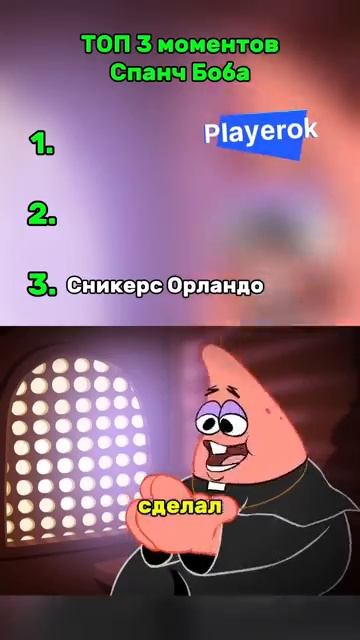 топ 3 озвучки Спанч Боба смотреть онлайн