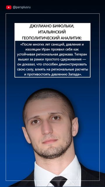 После многих лет санкций, давления и изоляции Иран проявил себя как устойчивая региональная держава