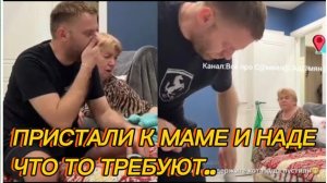 САМВЕЛ АДАМЯН, ПРИСТАЛИ К МАМЕ И НАДЕ, ЧТО ТО ТРЕБУЮТ..