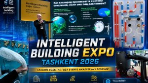 Intelligent Building Expo Ташкент