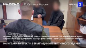 На Кубани пресекли взрыв административного здания