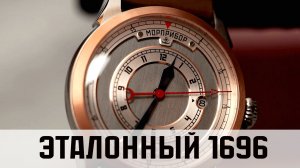 Часы Морприбор Эталонный 1696. Морским судам быть.