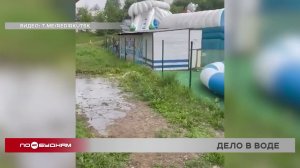 Проверки в отношении незаконного аквапарка на заливе Якоби в Иркутске проводит прокуратура