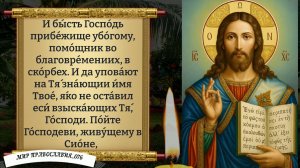 Молитва Иисусу Христу о Помощи. Православие.