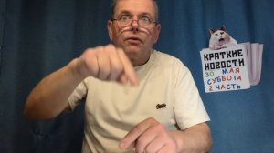 КРАТКИЕ НОВОСТИ 📰 30 МАЯ 2ЧАСТЬ 👍
