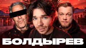 ВРАНЬЁ БОЛДЫРЕВА - Как создать фейки с помощью PDF и обмануть своего зрителя / Антиобзор