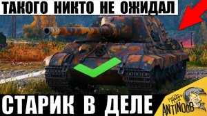 Все думали Это Слив, но Танкист Ветеран жестко всех переиграл в одиночку в Мире Танков!