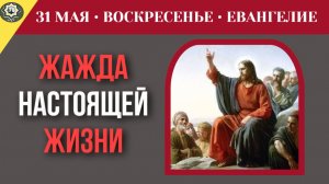 Что именно означает обетование Христа о реках живой воды