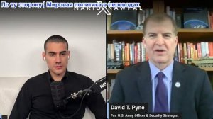 Марио Навфал - бывший офицер армии США Дэвид Т. Пайн: Иран побеждает Трампа просто тем, что выжил