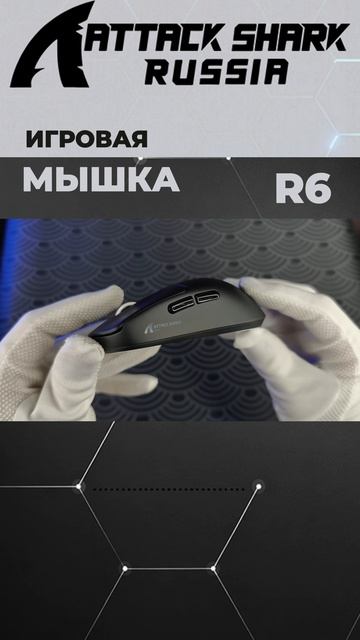 ATTACK SHARK R6 — UNBOXING | ASMR | РАСПАКОВКА смотреть онлайн