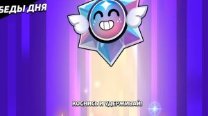 я играю в brawl stars (пополам часть 3)