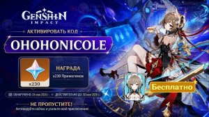 💥5 НОВЫХ ПРОМОКОДОВ и МЕГА-ВАЖНЫЕ НОВОСТИ в Genshin Impact!