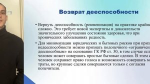 Признание недееспобным