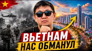 ВЬЕТНАМ УДИВИЛ НАС БОЛЬШЕ, ЧЕМ МЫ ОЖИДАЛИ