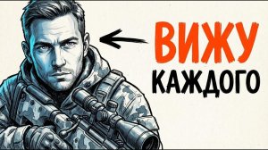 Ты — СНАЙПЕР ВО ВРЕМЯ ШТУРМА (И ЭТО ВСЯ ТВОЯ ЖИЗНЬ)