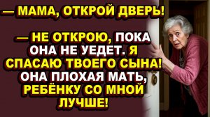 Истории из жизни|Свекровь решила заменить мать, и её план почти удался|Аудио рассказы|Аудиокниги слу