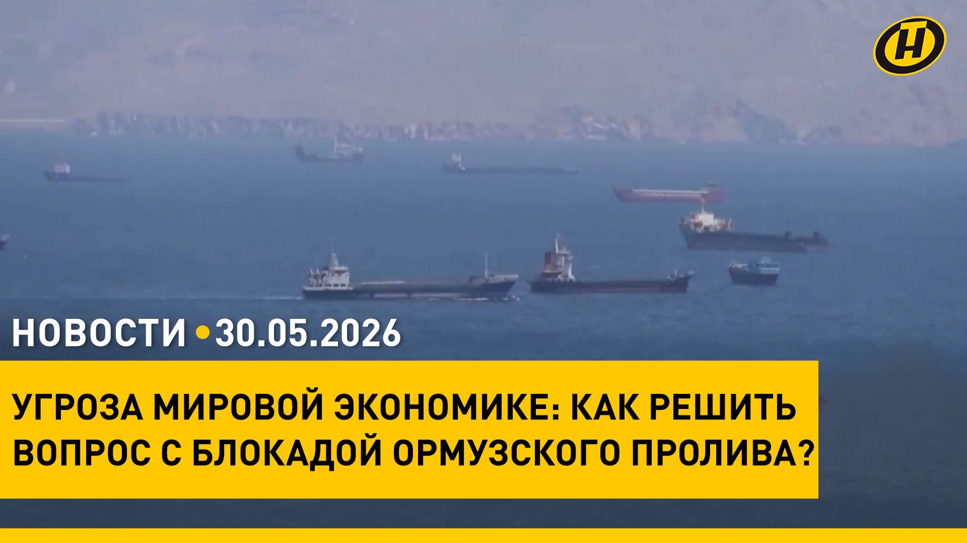 ЕАЭС: итоги саммита в Астане и позиция Минска/ Ормузский пролив и нефтяной кризис/  "Зубренок"