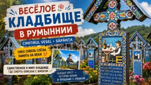 “Его сгубила водка!” Шокирующее кладбище, которое ломает все традиции