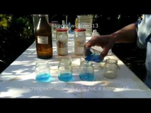 Растворяют медный купорос в воде.