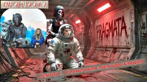 PRAGMATA Сектор 1. Солнечная электростанция