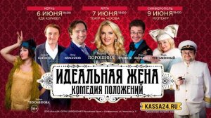 ИДЕАЛЬНАЯ ЖЕНА