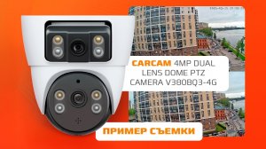 Пример съемки видеокамеры CARCAM 4MP Dual Lens Dome PTZ Camera V380BQ3-4G