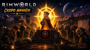 #1. Rimworld - дитя богов
