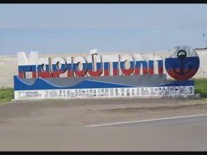 Мариуполь 2026