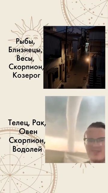 Знаки Зодиака 🫪