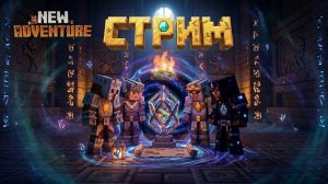 Майнкрафт RPG прохождение сборки