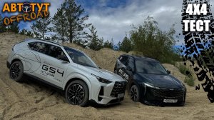 AWD с 8-ступенчатым АВТОМАТОМ! Где он работает ЛУЧШЕ? GAC GS4 против GEELY ATLAS