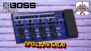BOSS ME-90B - процессор для бас-гитары