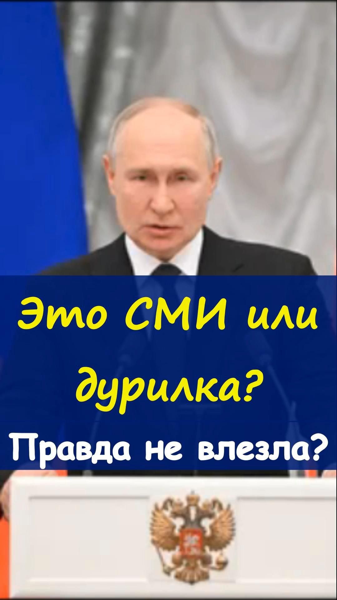 📺Путин задал неудобный вопрос о том,что остаётся за кадром😏https://t.me/marina_pro_bizz   #деньги
