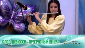 Клод Дебюсси «Прекрасный вечер»  | Флейта | Христианские песни | Сhristian song | Адвентисты Москвы