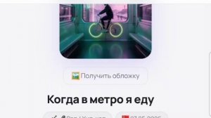 песня про поездку в метро зимой