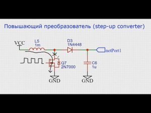 DC-DC преобразователи - принципы работы
