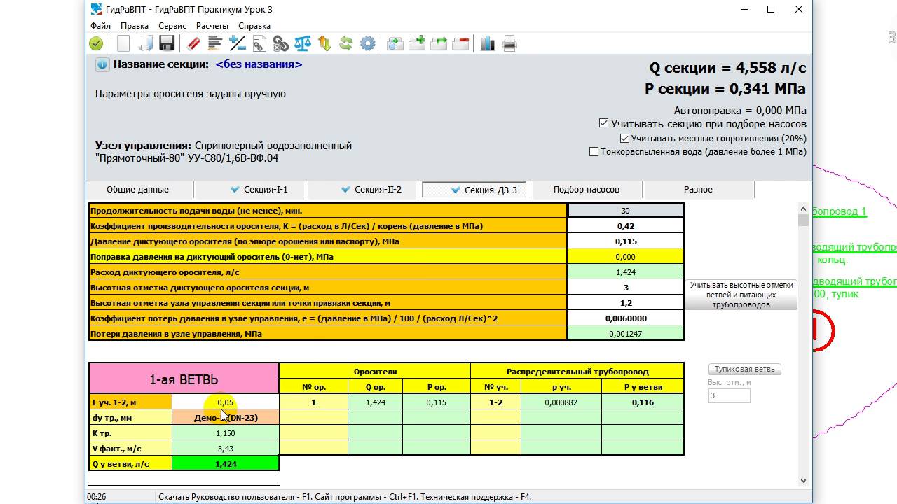 ГидРаВПТ Практикум Схема-1 решение смотреть онлайн