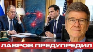 Запад предупреждён: к чему ведёт эскалация? - Наполитано и Сакс